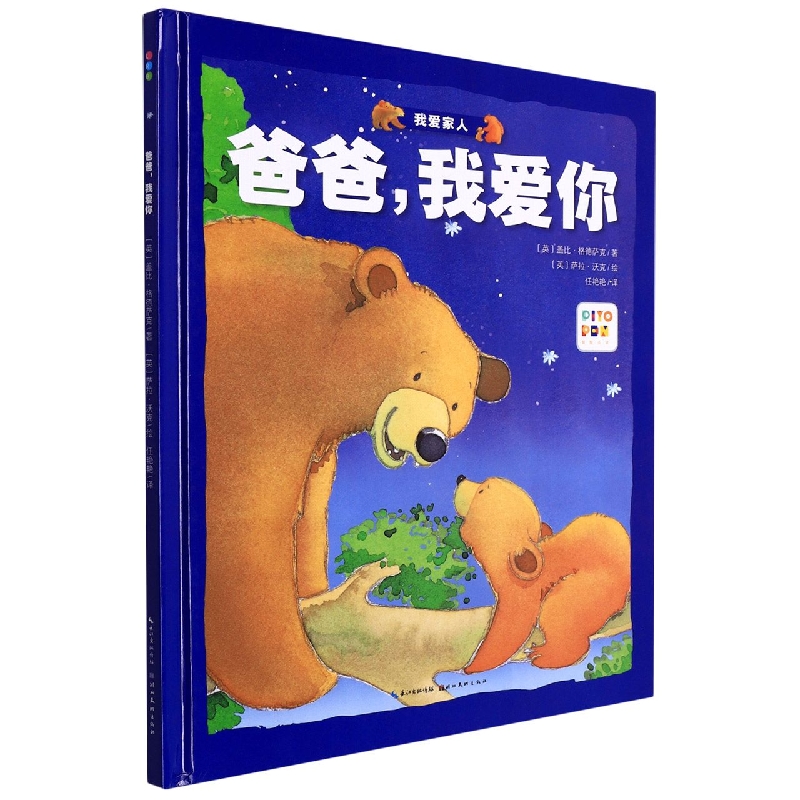 我爱家人：爸爸我爱你(精)(NEW)(点读版)