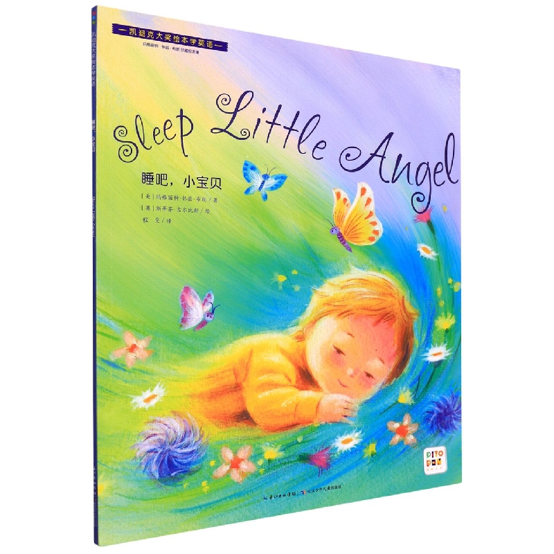 凯迪克大奖绘本学英语：睡吧小宝贝(NEW)(点读版)