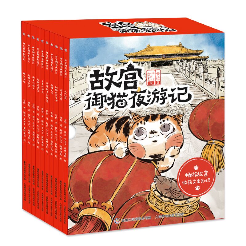 故宫御猫夜游记平装(共10册)