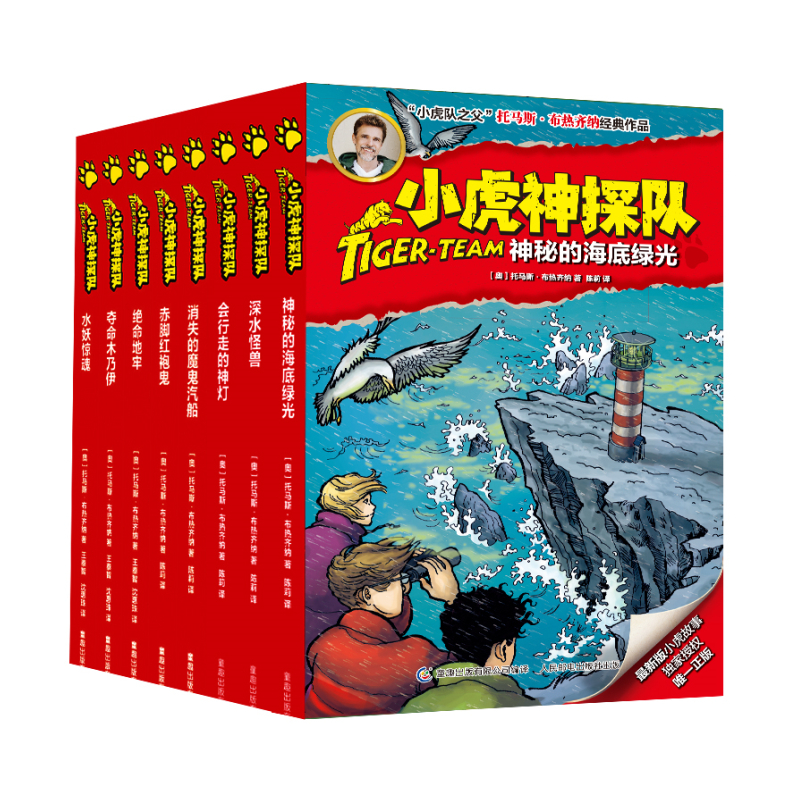 小虎神探队(11-18)