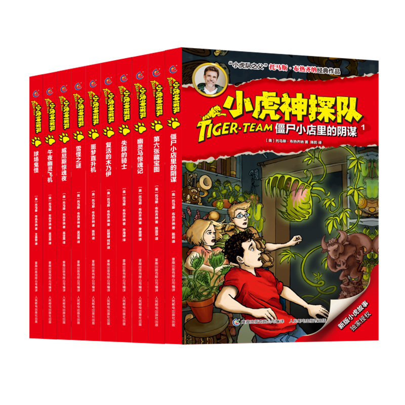 小虎神探队(1-10)