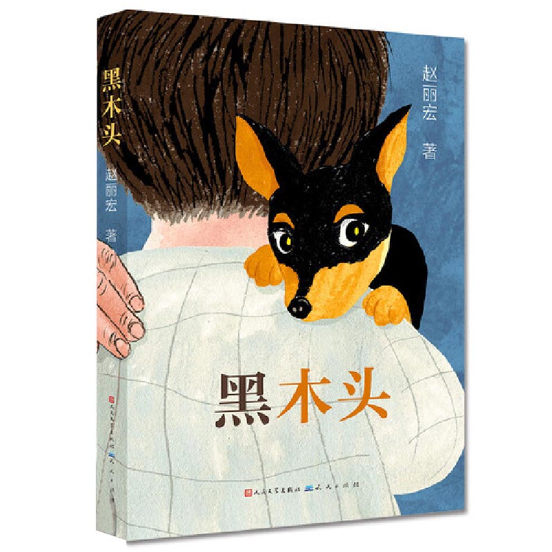 黑木头