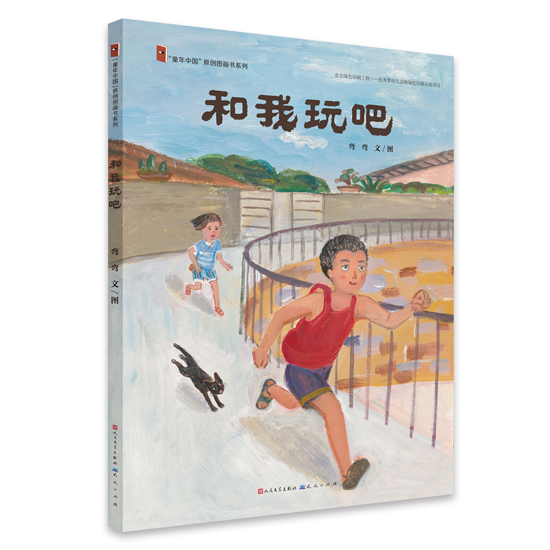 和我玩吧(精)