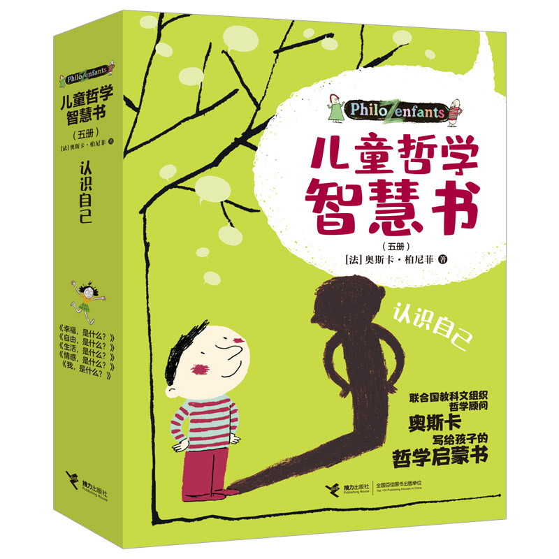 儿童哲学智慧书·认识自己(套装5册)