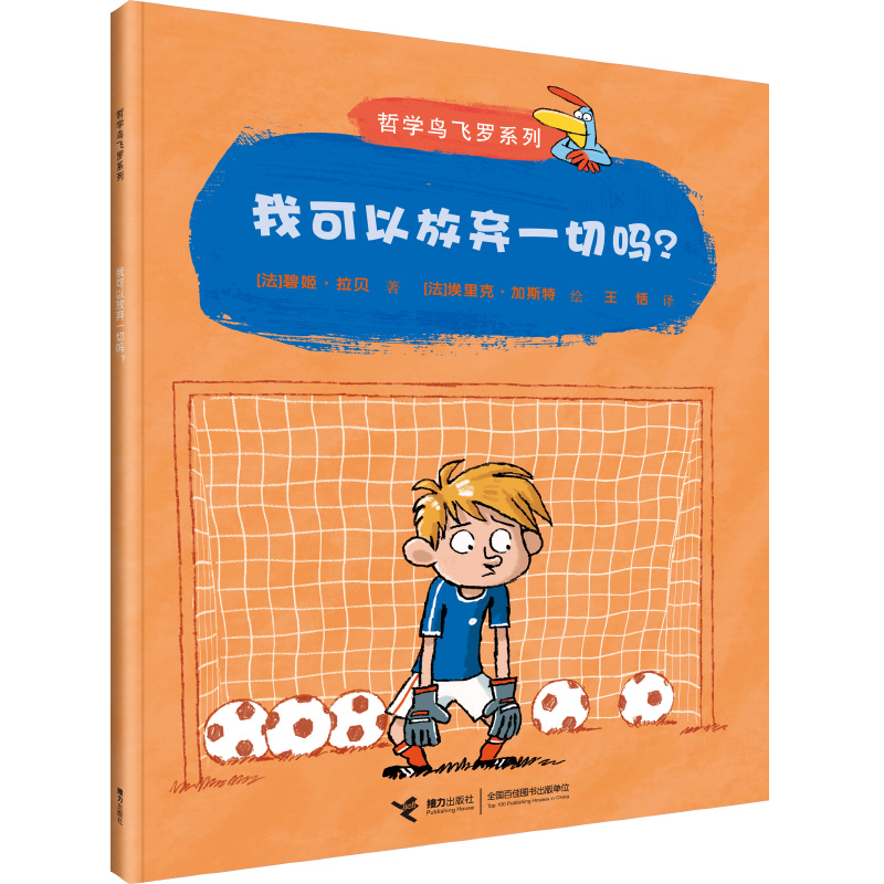 我可以放弃一切吗/哲学鸟飞罗系列
