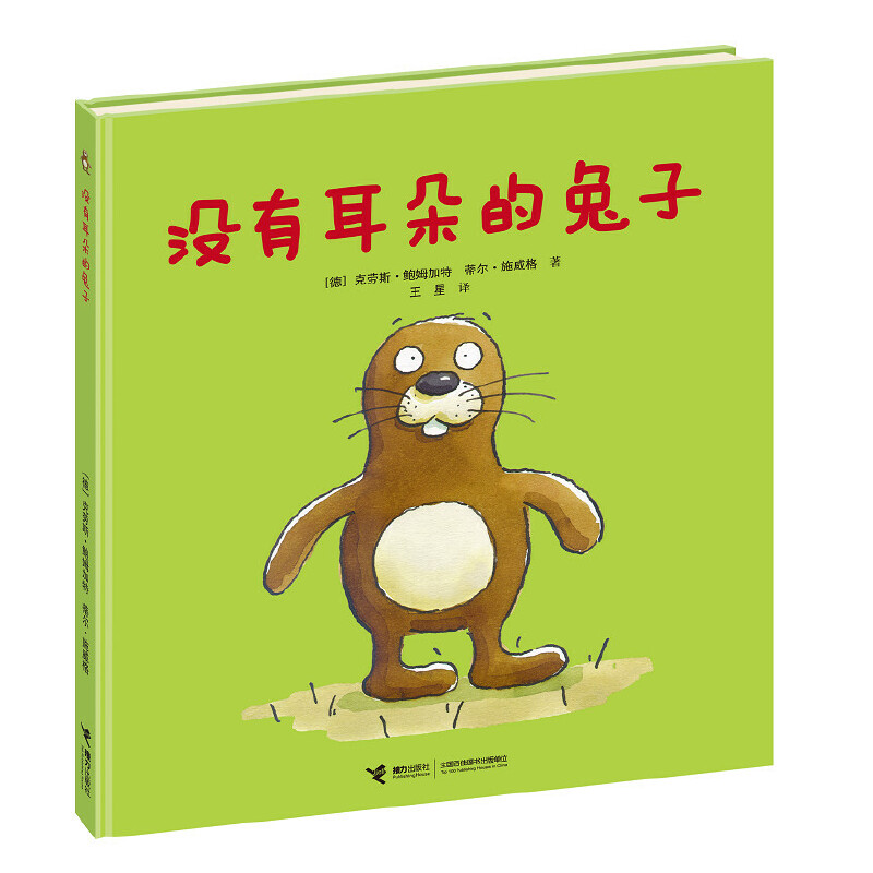 没有耳朵的兔子(精)