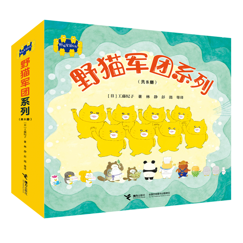 野猫军团系列(全8册)