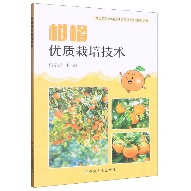 柑橘优质栽培技术