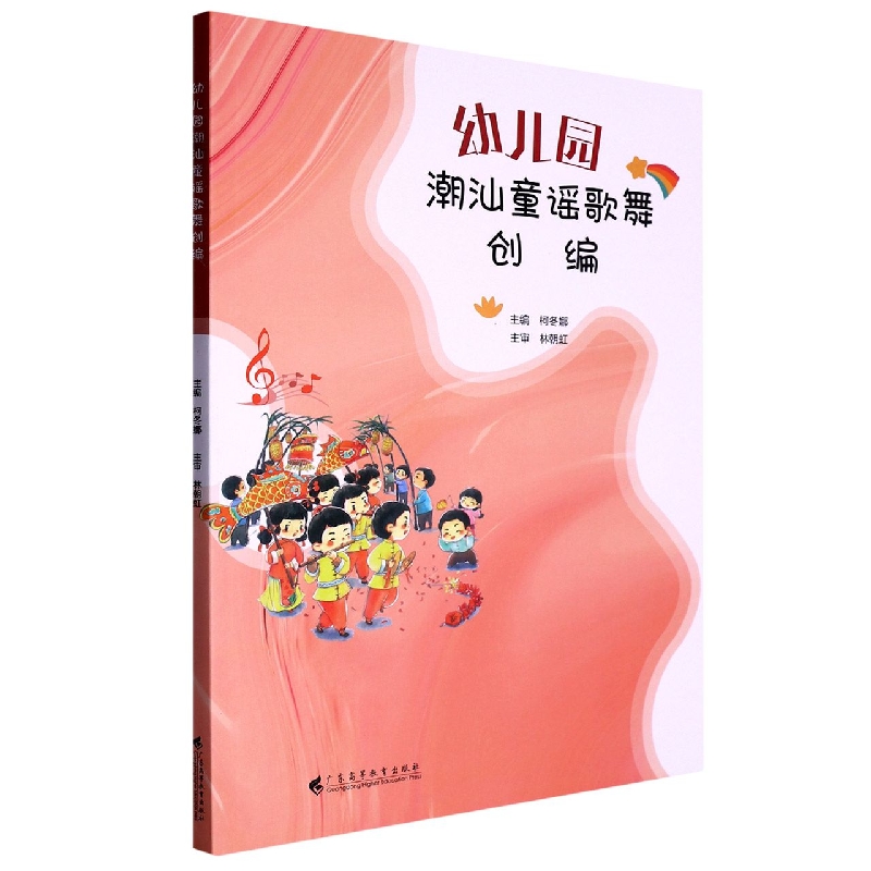 幼儿园潮汕童谣歌舞创编