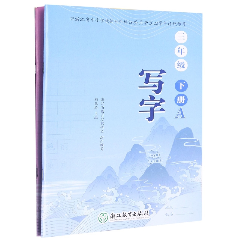 写字（3下共2册）