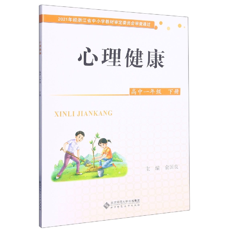 心理健康（高1下）