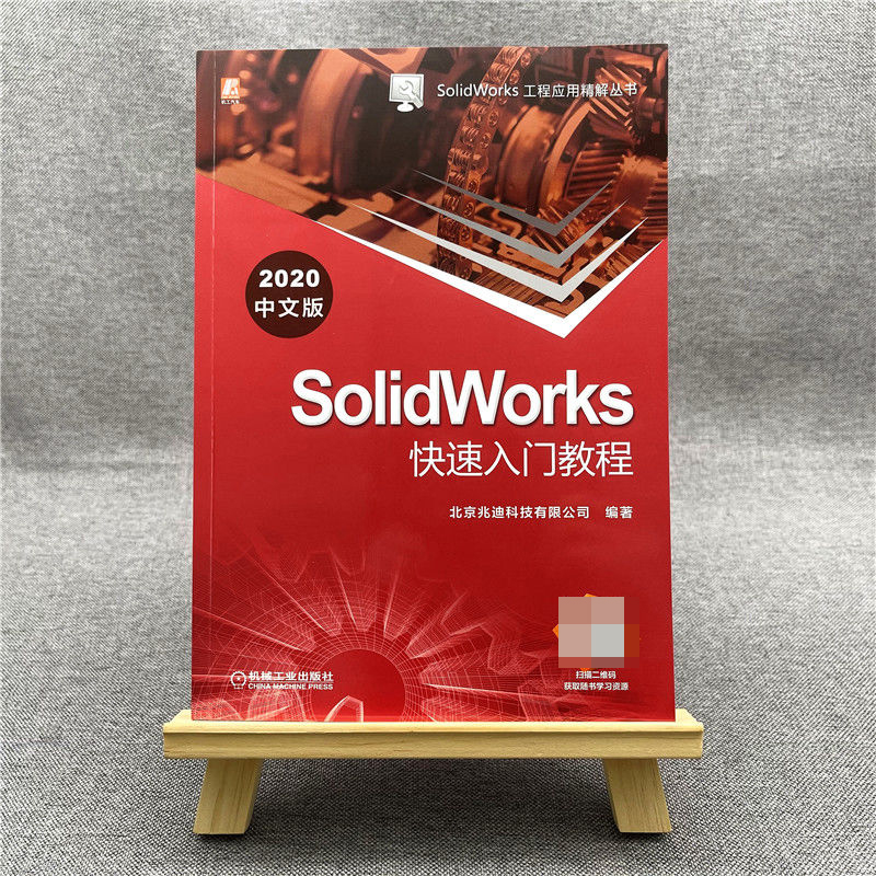 SolidWorks快速入门教程(2020中文版)/SolidWorks工程应用精解丛书