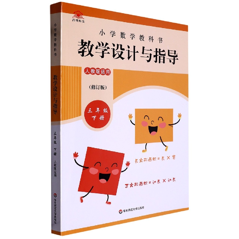 小学数学教科书教学设计与指导（3下人教版适用修订版）