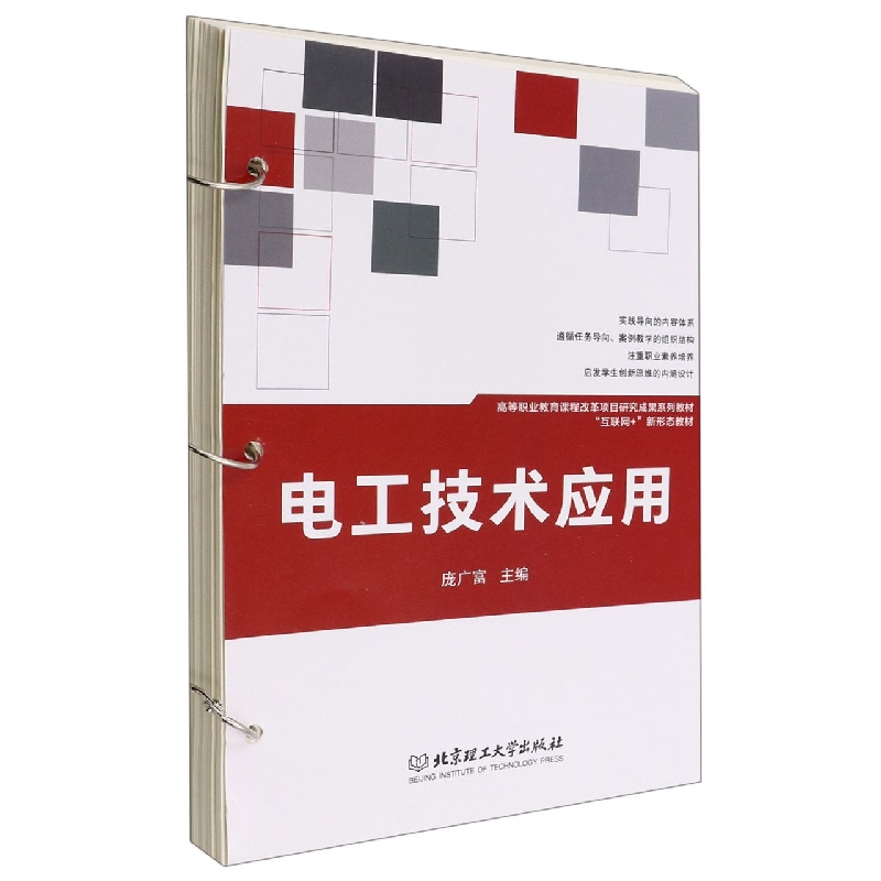 电工技术应用