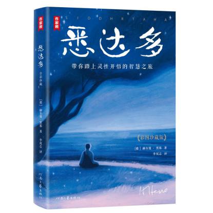 悉达多
