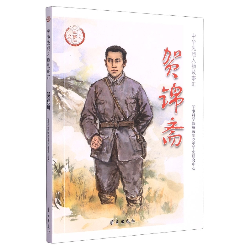 贺锦斋