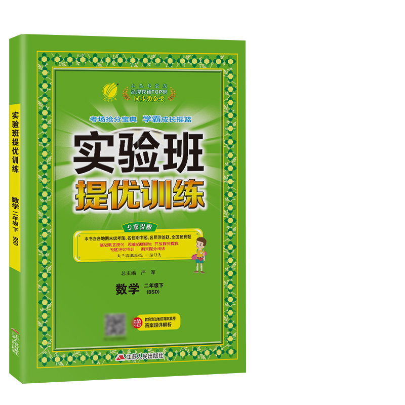 2023春实验班提优训练 二年级数学(下)北师大版