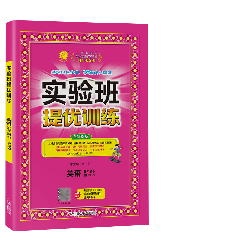 2023春实验班提优训练 三年级英语(下)PEP