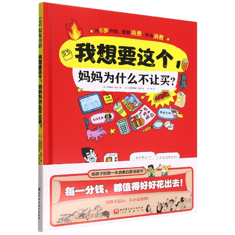 我想要这个，妈妈为什么不让买？