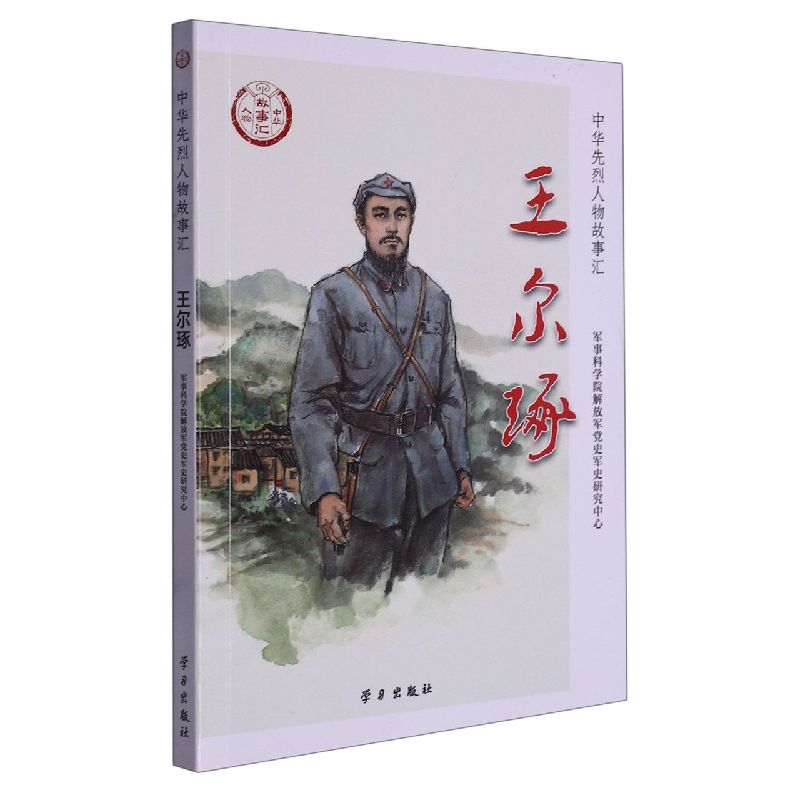 王尔琢