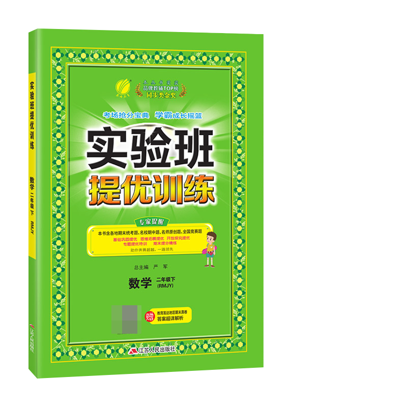 2023春实验班提优训练 二年级数学(下)人教版