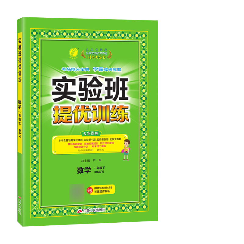 2023春实验班提优训练 一年级数学(下)人教版
