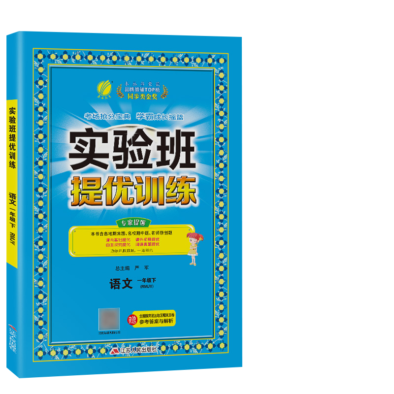 2023春实验班提优训练 一年级语文(下)人教版