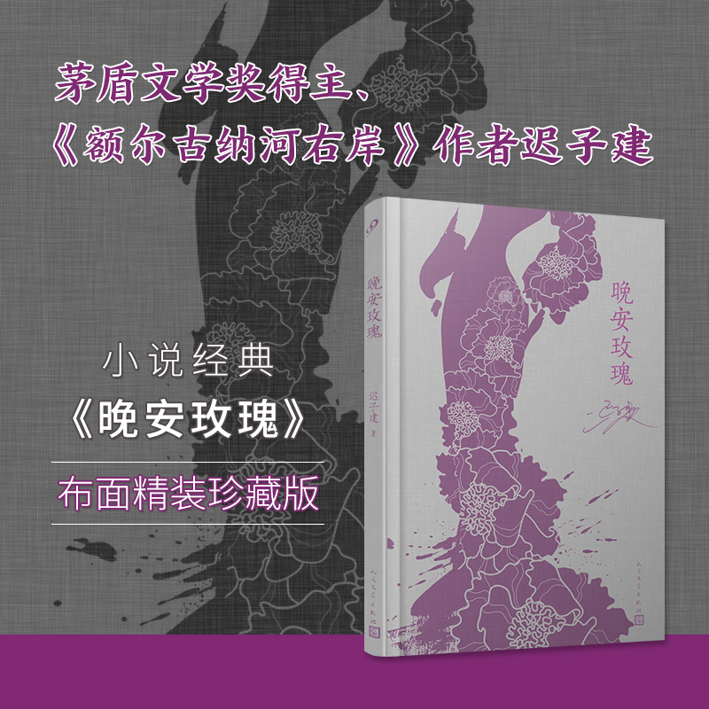 晚安玫瑰(精)