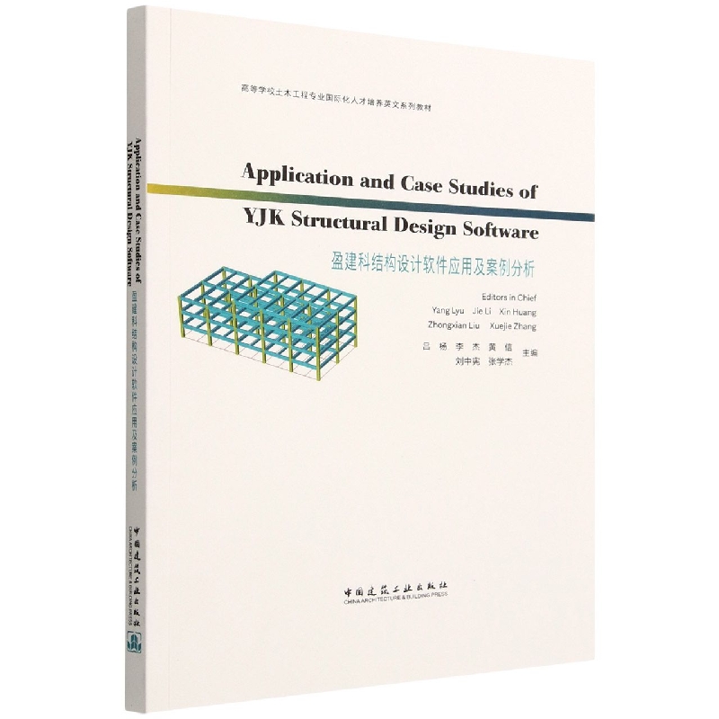 Application and Case Studies of YJK Structural Design Software 盈建科结构设计软?