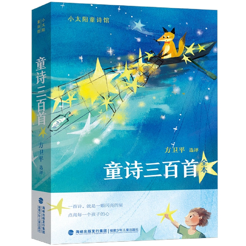 小太阳童诗馆童诗三百首