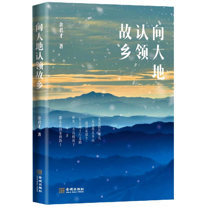 向大地认领故乡