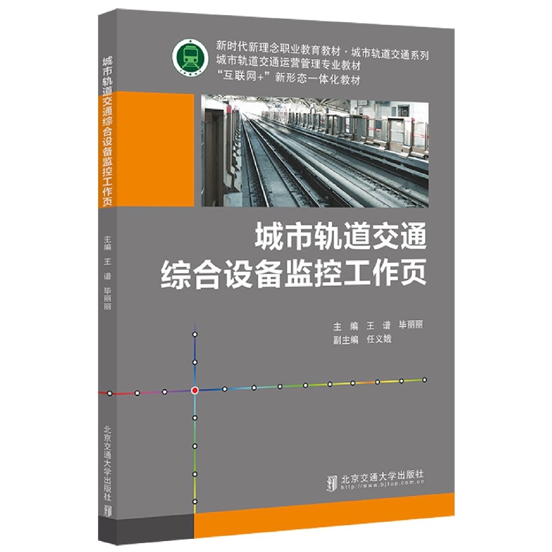 城市轨道交通综合设备监控工作页
