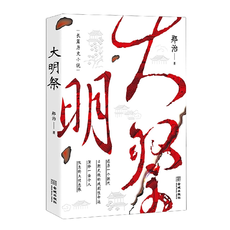 大明祭