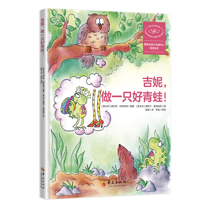 吉妮，做一只好青蛙！