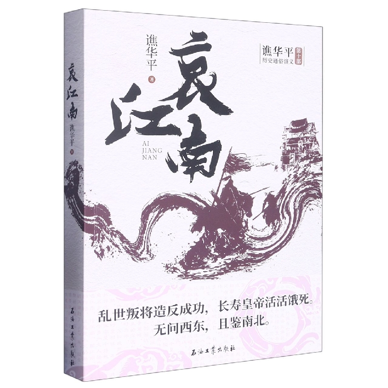 哀江南