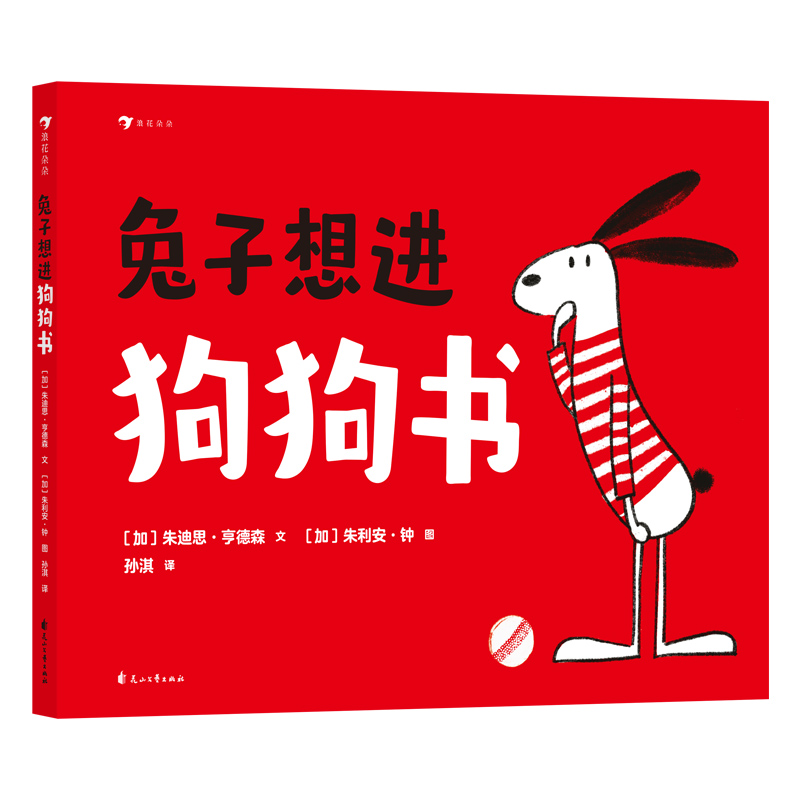 兔子想进狗狗书