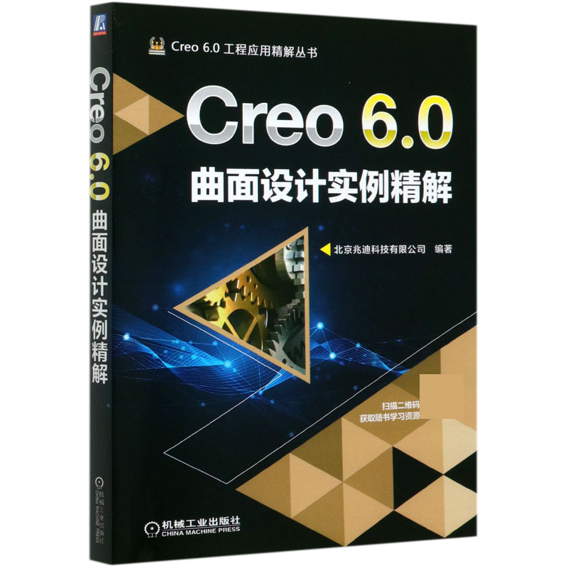 Creo6.0曲面设计实例精解/Creo6.0工程应用精解丛书