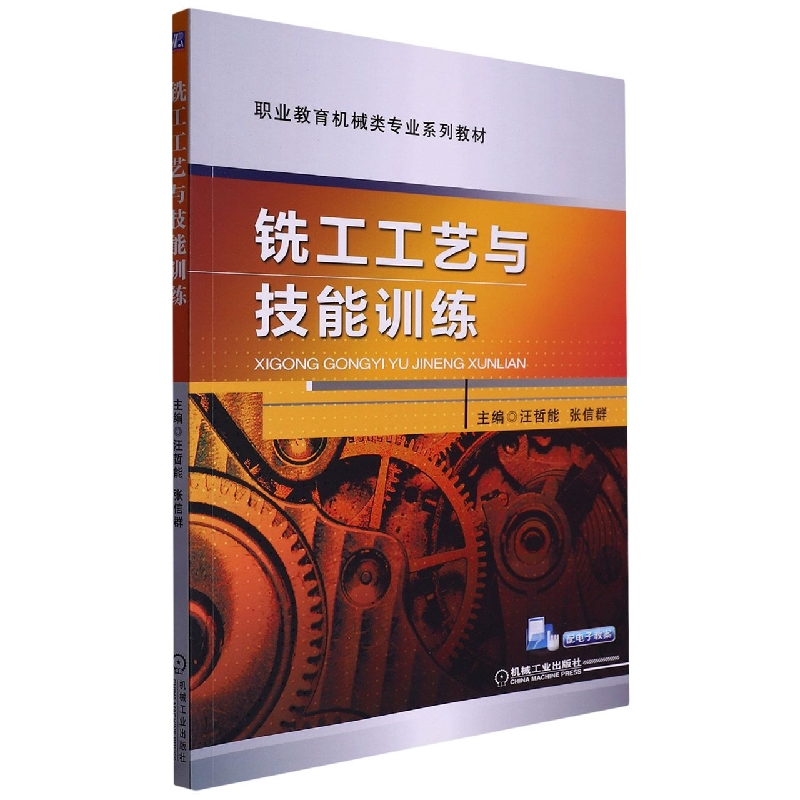 铣工工艺与技能训练