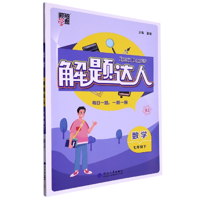 解题达人七年级数学（人Ｊ国标）下