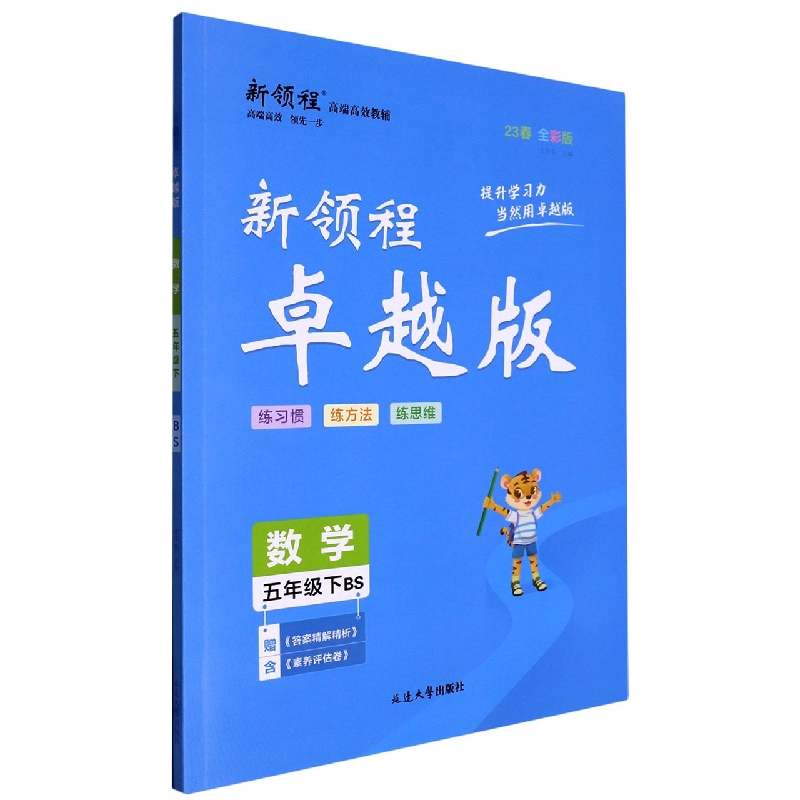 数学（5下BS23春全彩版）/新领程卓越版