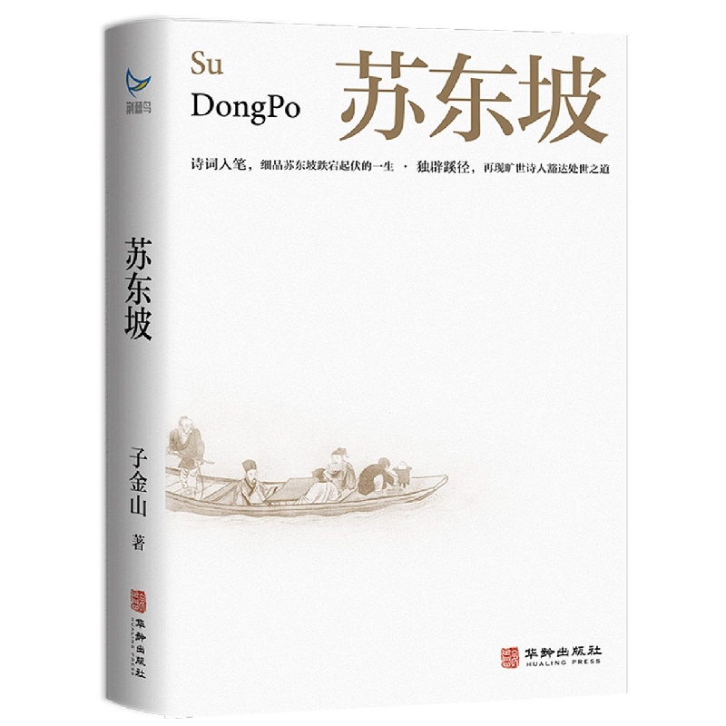 苏东坡