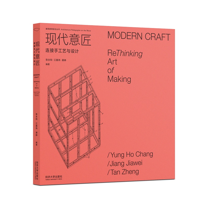 现代意匠：连接手工艺与设计