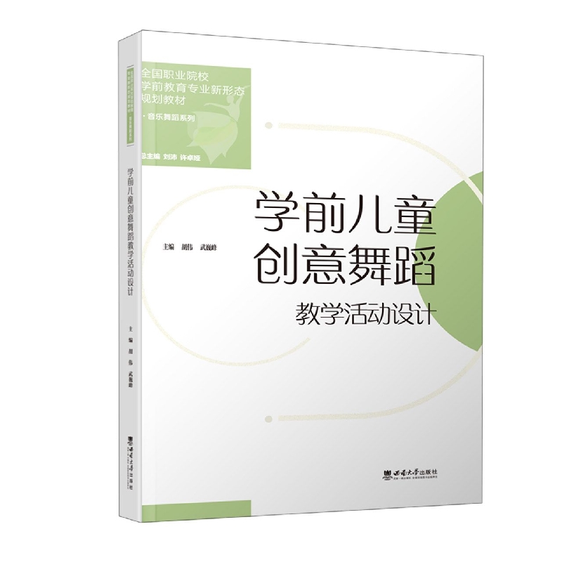 学前儿童创意舞蹈教学活动设计