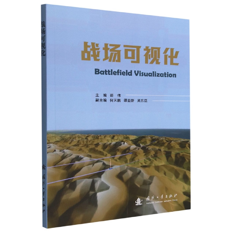 战场可视化