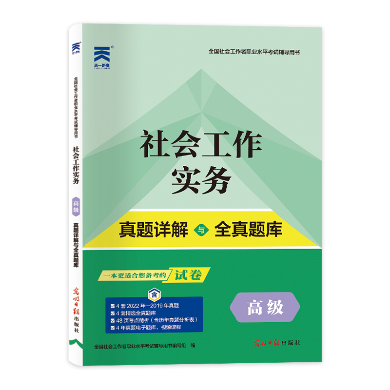 社会工作者真题试卷：社会工作实务（高级）（2023）