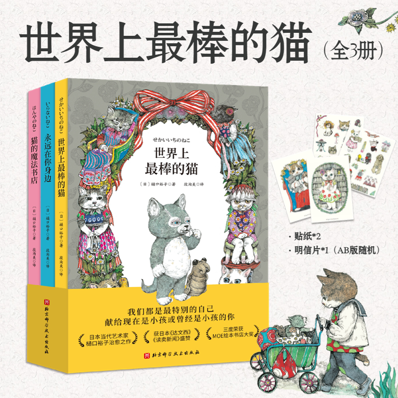 世界上最棒的猫（全3册）