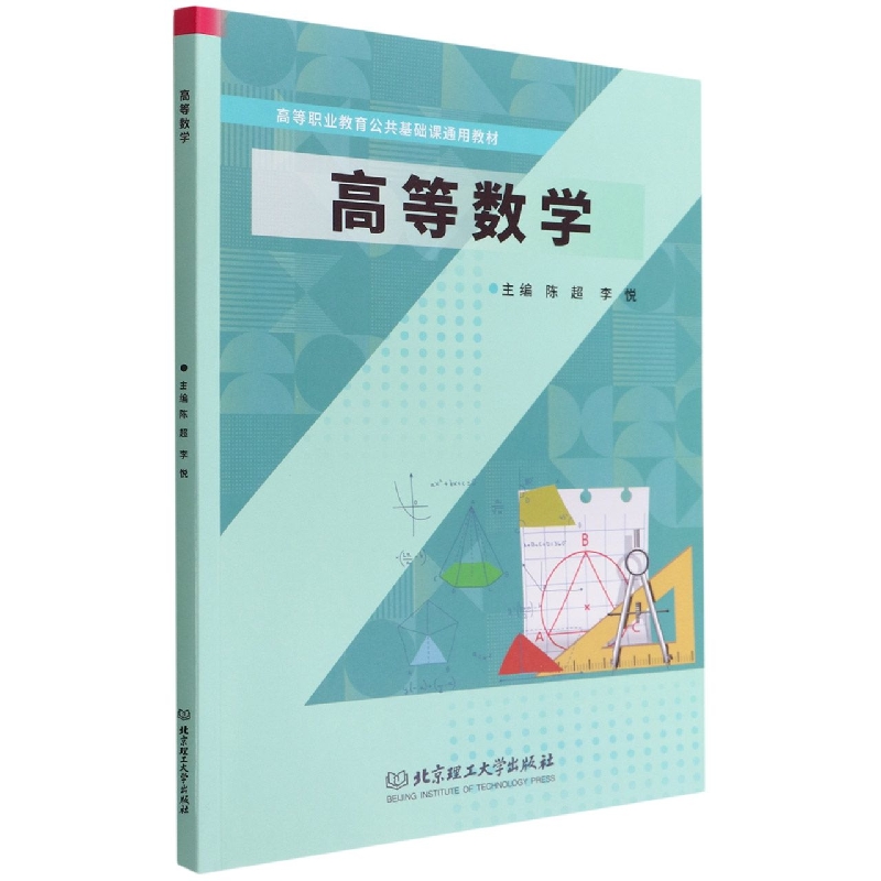 高等数学