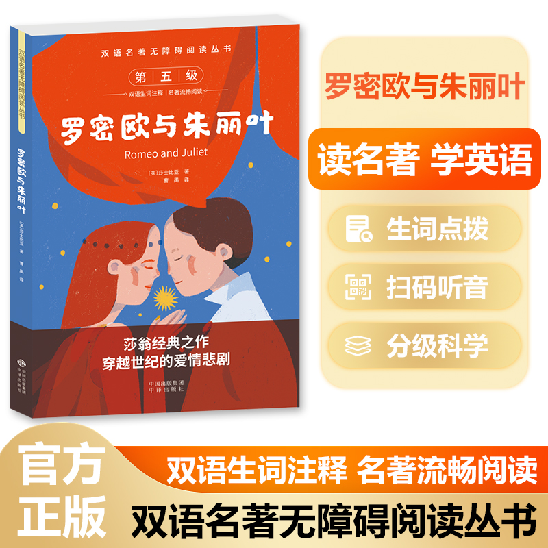 双语名著无障碍阅读丛书——罗密欧与朱丽叶
