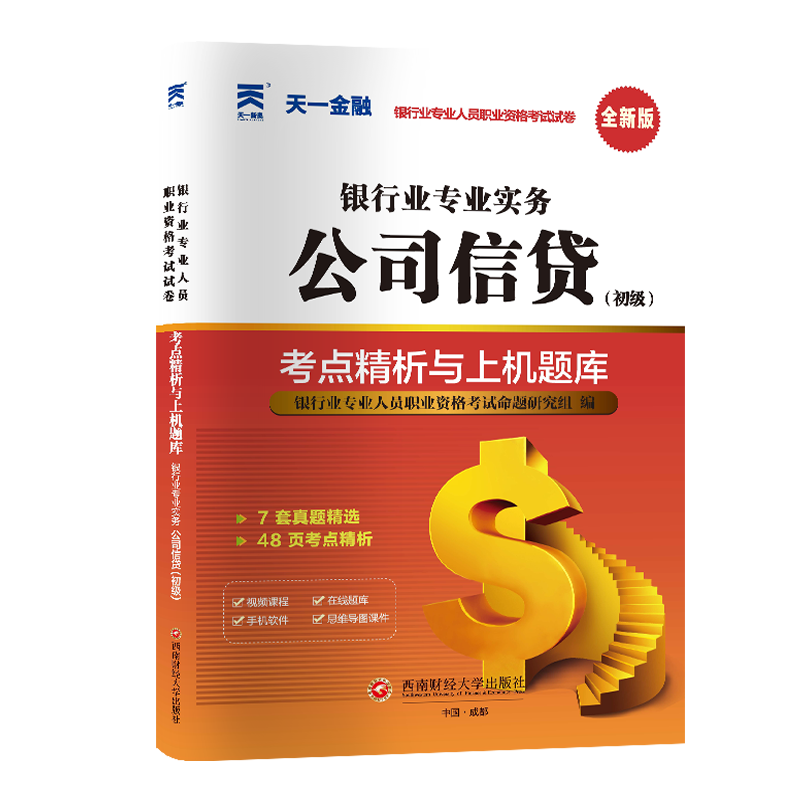 银行真题试卷：银行业专业实务公司信贷（初级）2023