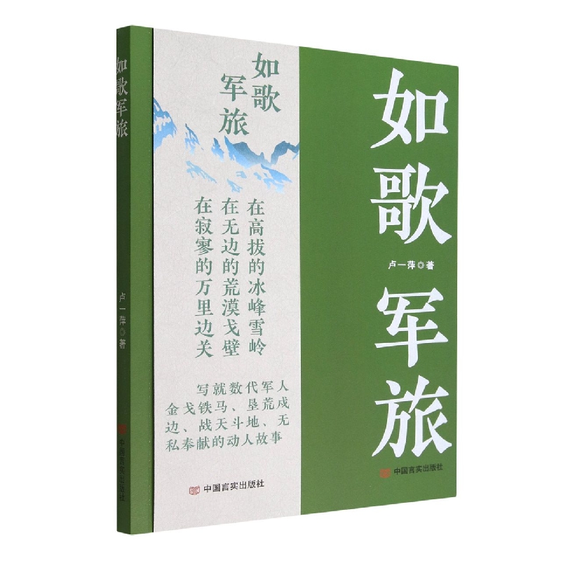 如歌军旅